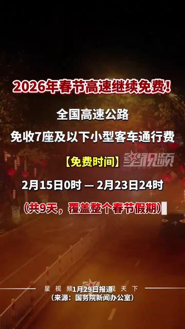 五一假期高速免费到几号〃五一假期高速啥时候免费-第1张图片