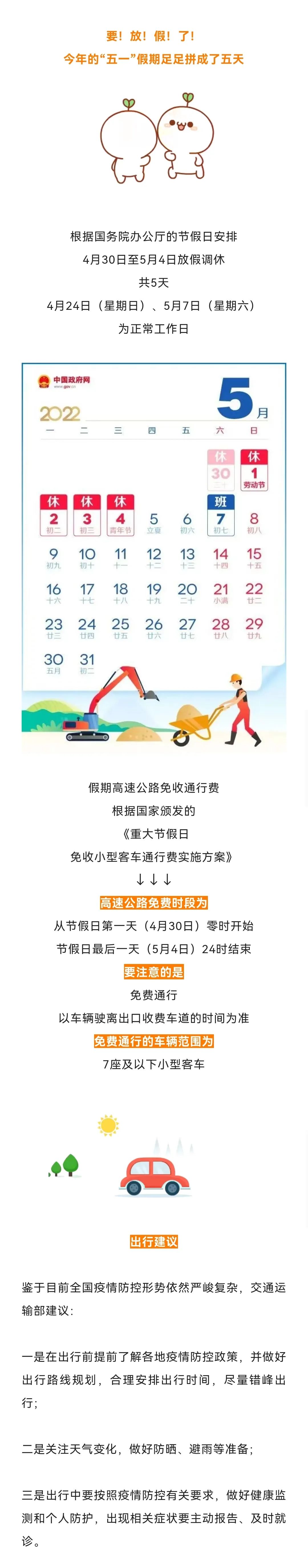 今年五一高速公路免费时间安排-今年五一高速免费到什么时间-第2张图片