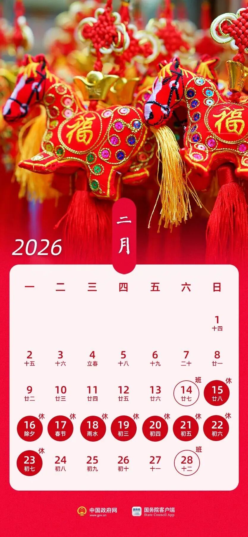 2021年放假安排时间表法定假日︰(2021年放假时间表日历)-第2张图片