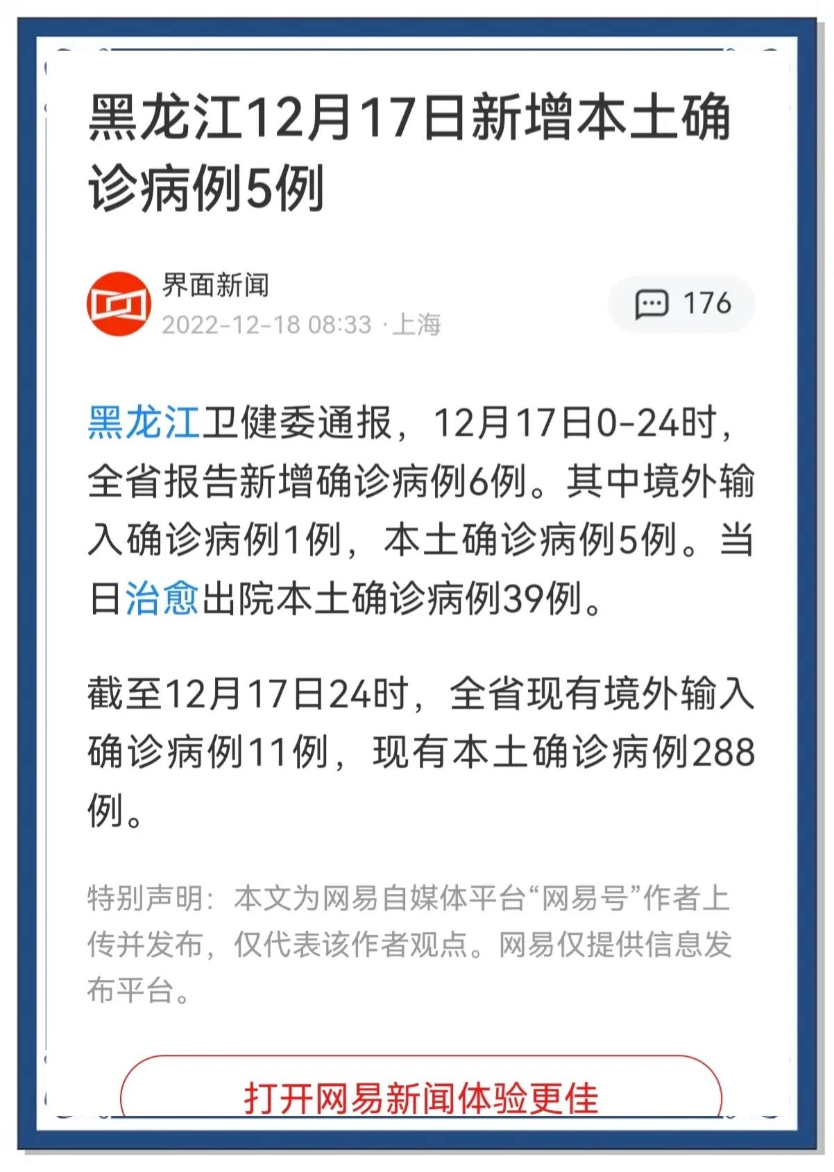 「黑龙江新增本土无症状2例」〃黑龙江新增2例本土无症状感染-第3张图片