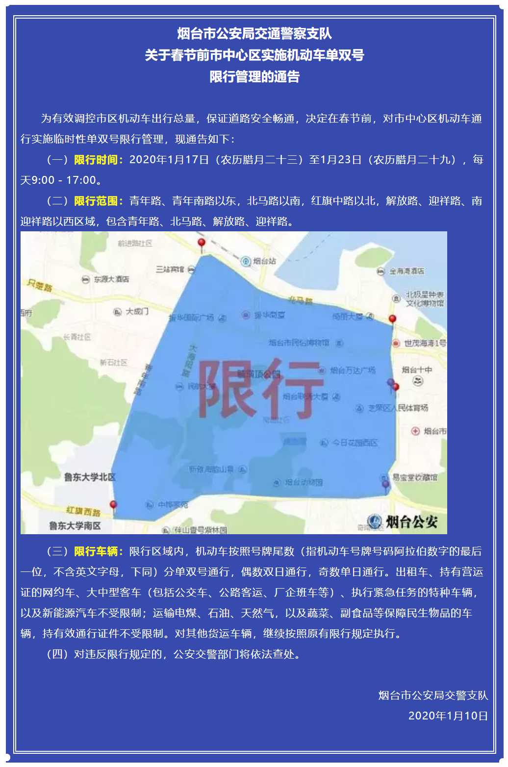 【北京最新单双限号通知/北京最新单双限号通知图片】-第2张图片