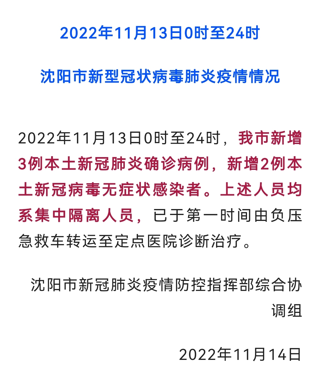 最新沈阳疫情︰(最新沈阳疫情今天新增)-第2张图片