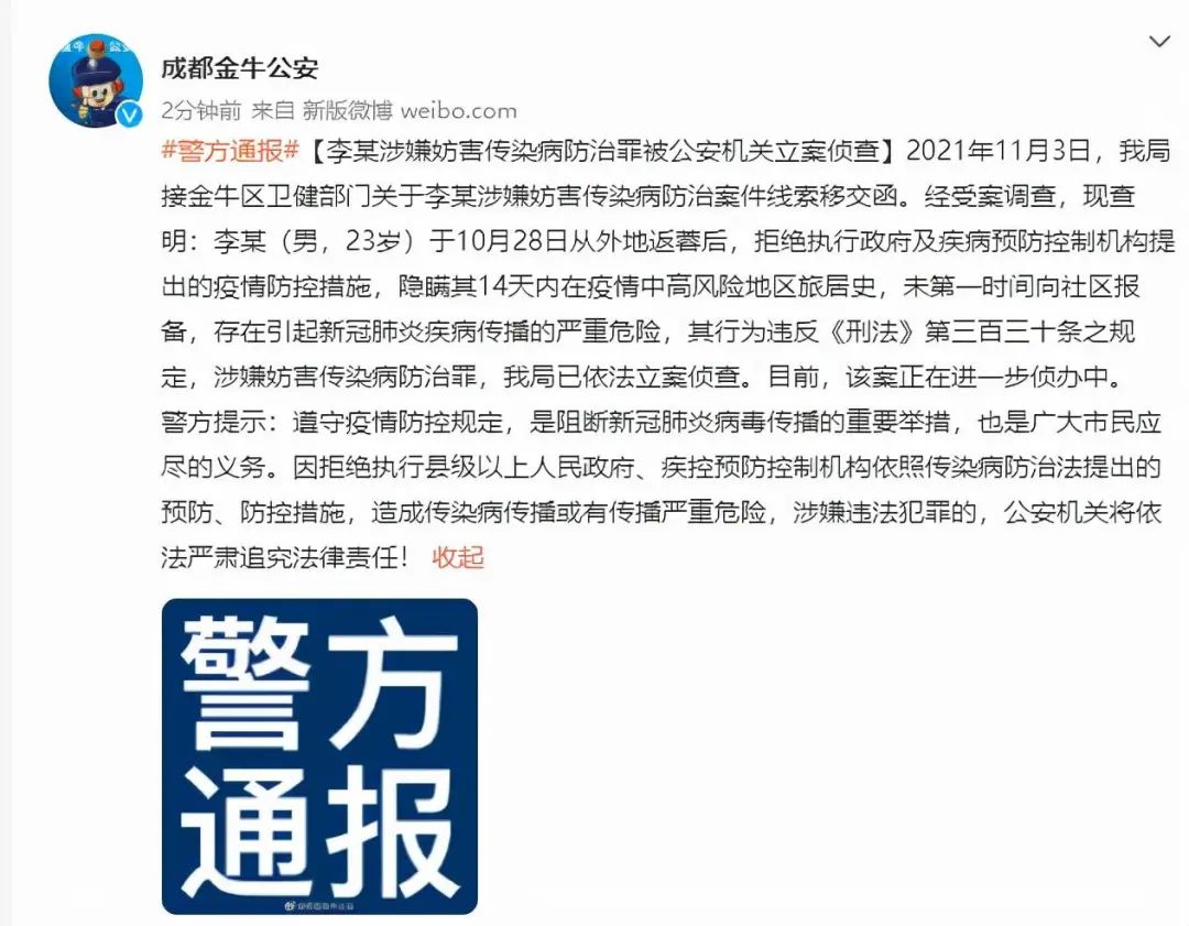 “丹东市最新疫情通报	” 丹东市疫情最新消息新增3人谁传染的？-第2张图片