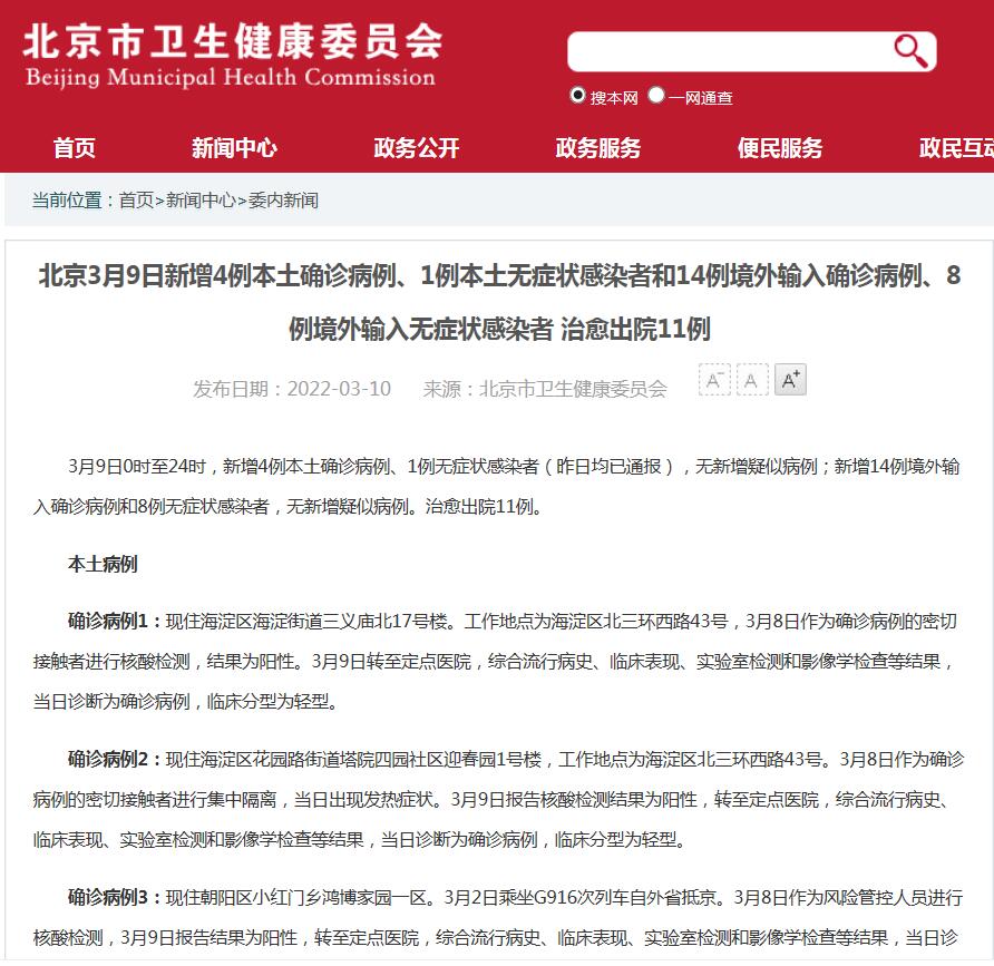 北京新增2例无症状:1例为餐馆员工,北京新增报告2例无症状感染者-第3张图片
