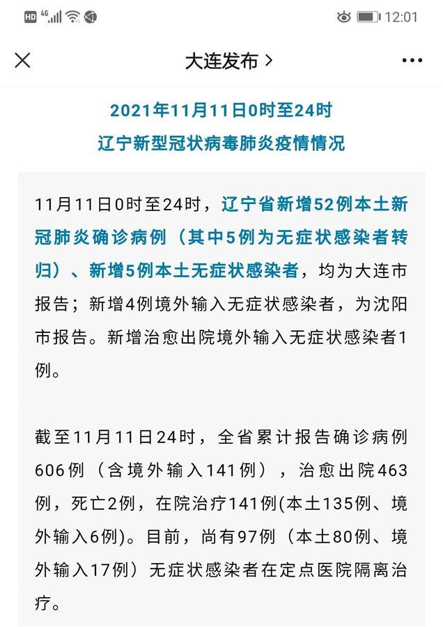 “大连60例病例详情:有20多名学生” 大连学校病例？-第2张图片