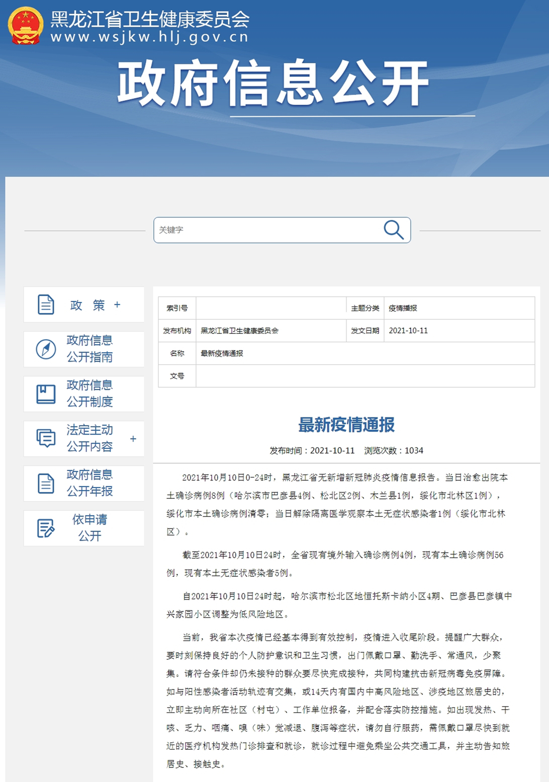 “哈尔滨的最新疫情	” 哈尔滨最新疫情报告发布？-第2张图片