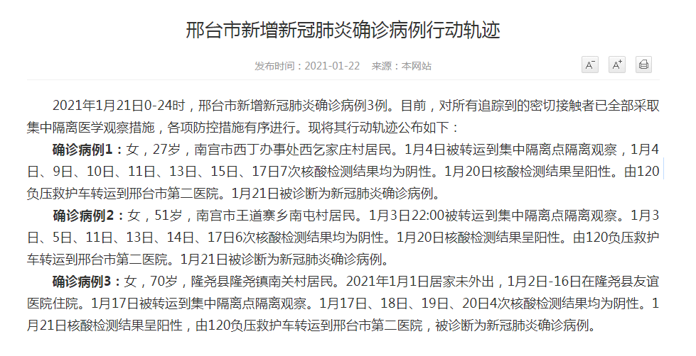 「河北石家庄疫情最新数据消息」〃河北石家庄最新疫情情况-第2张图片