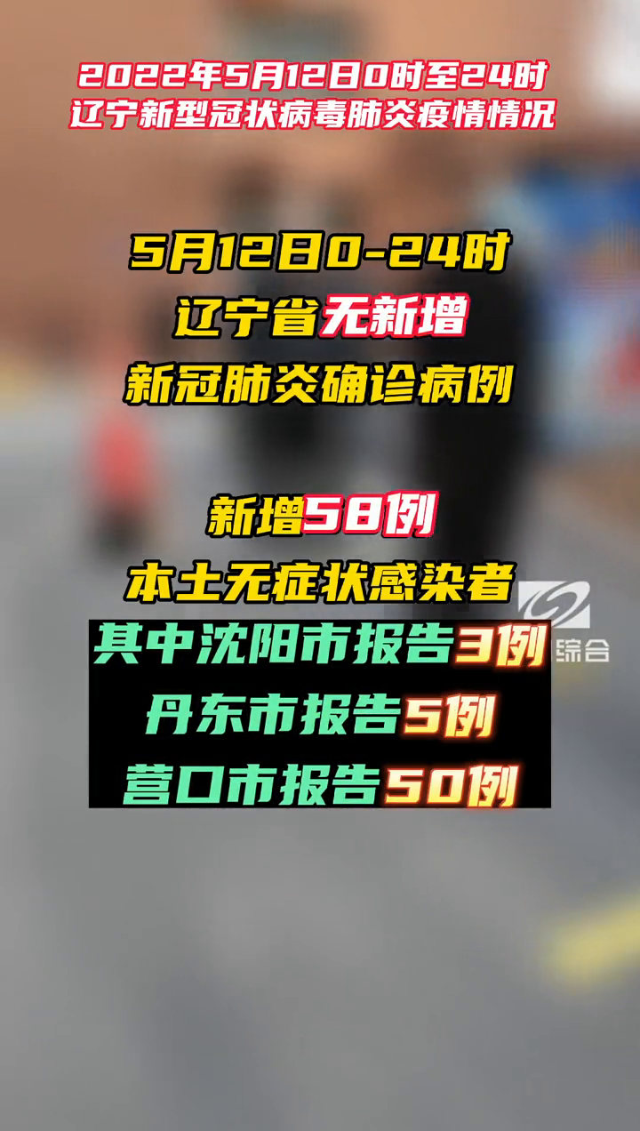 【辽宁省疫情最新消息今天新增/辽宁省疫情最新消息多少例了】-第2张图片