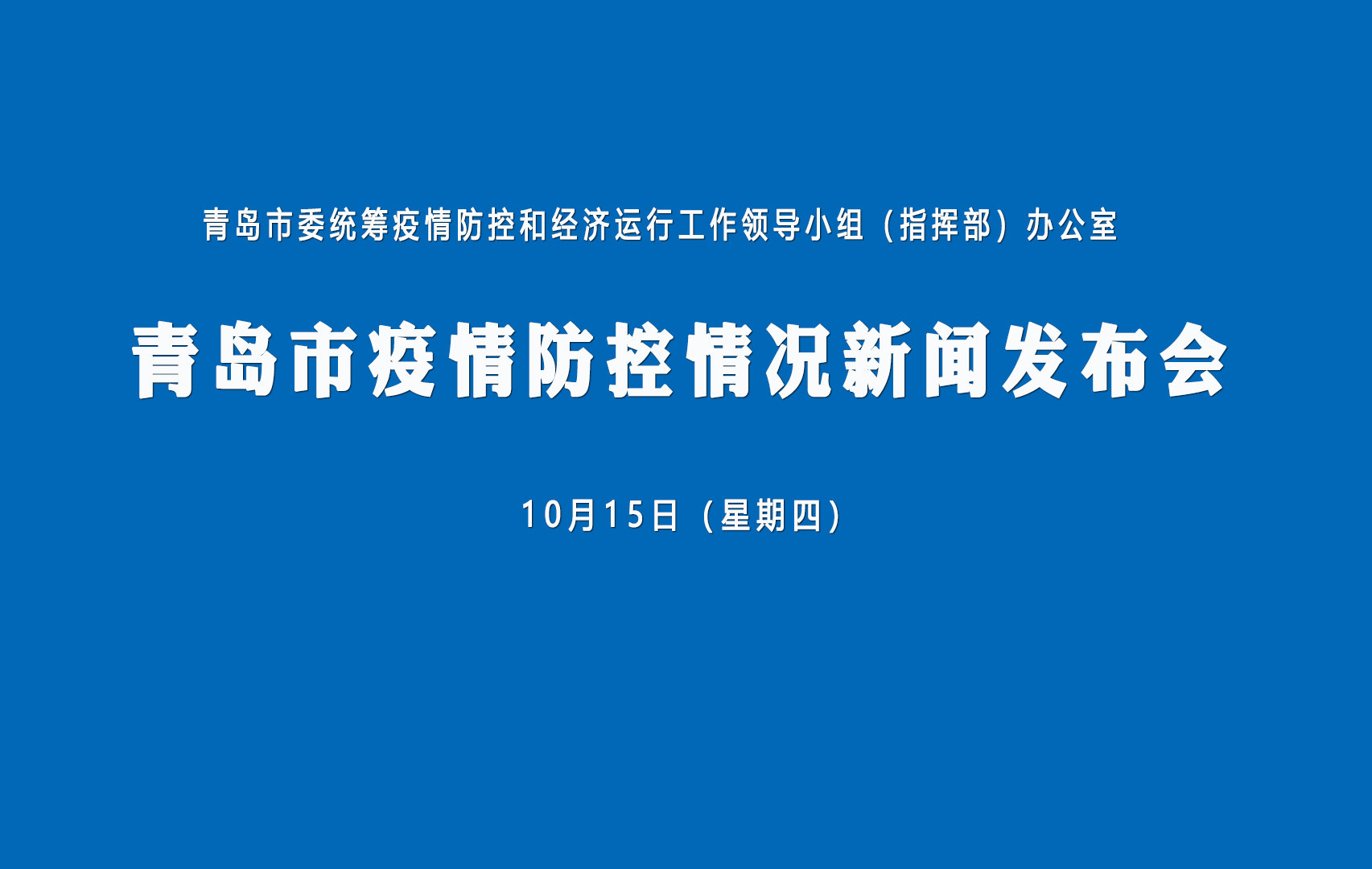 “青岛新增疫情最新信息” 青岛新增病例情况？-第2张图片