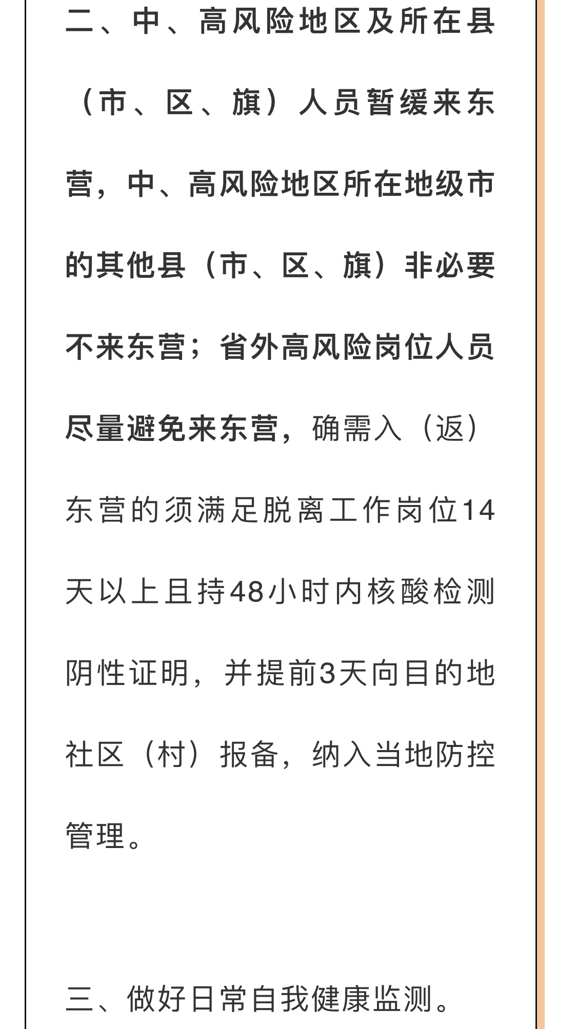“北京5地升中风险	” 北京部分中风险？-第1张图片