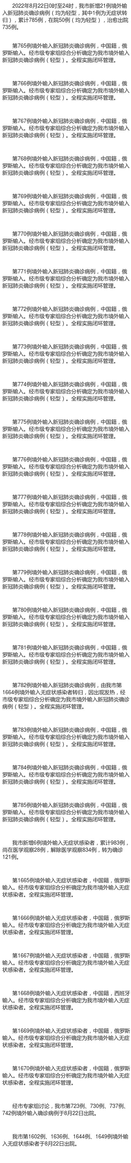 31省新增确诊22例-31省新增确诊22例为哪些地方-第2张图片