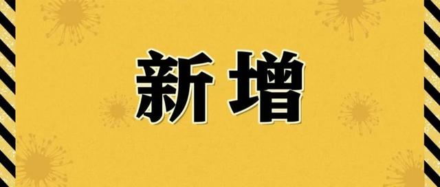 天津新增本土确诊51例,天津新增1例本地确诊-第1张图片