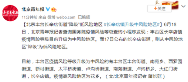 北京低风险地区.北京低风险地区名单查询-第1张图片