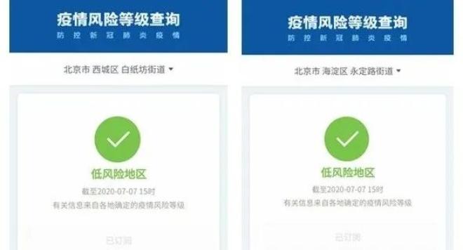 “北京疫情检查通报” 疫情通报 北京？-第2张图片