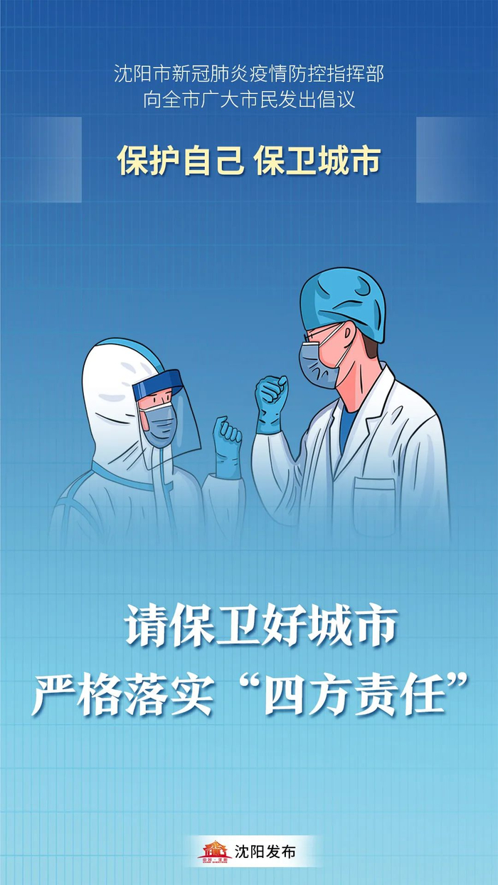 【沈阳今天最新疫情/沈阳今天疫情最新消息多少人】-第1张图片