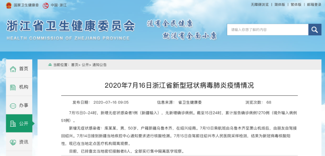 “乌鲁木齐新增1例无症状者	” 乌鲁木齐新增一例？-第1张图片