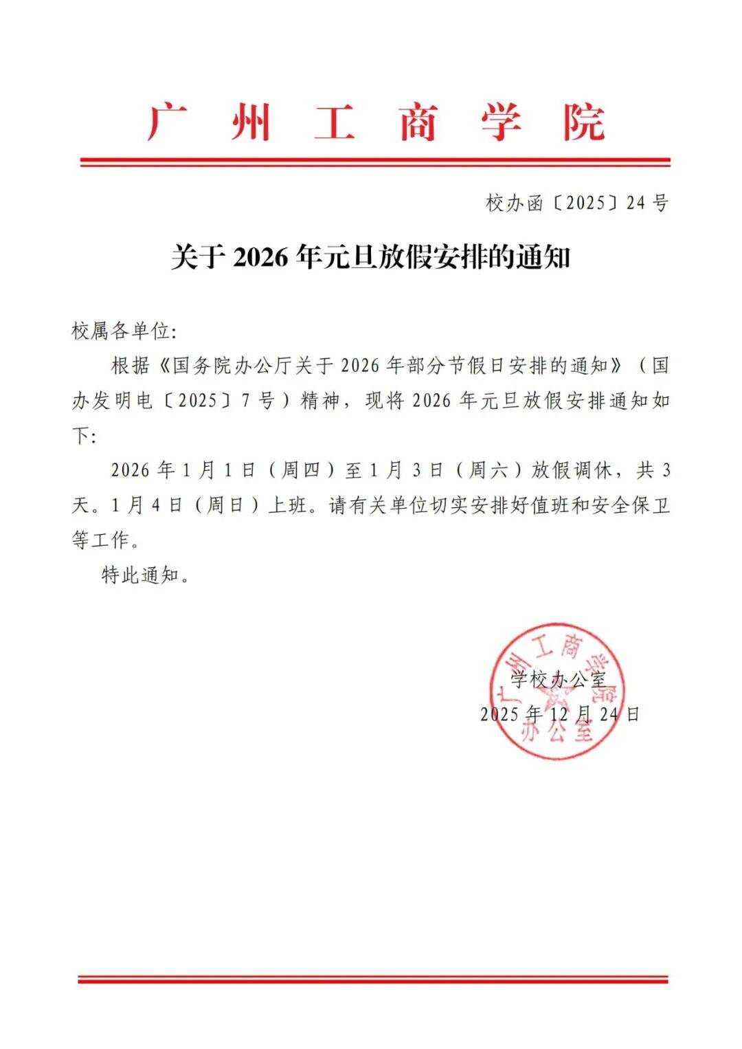 元旦假期2021放假安排表-元旦放假日期2021-第2张图片