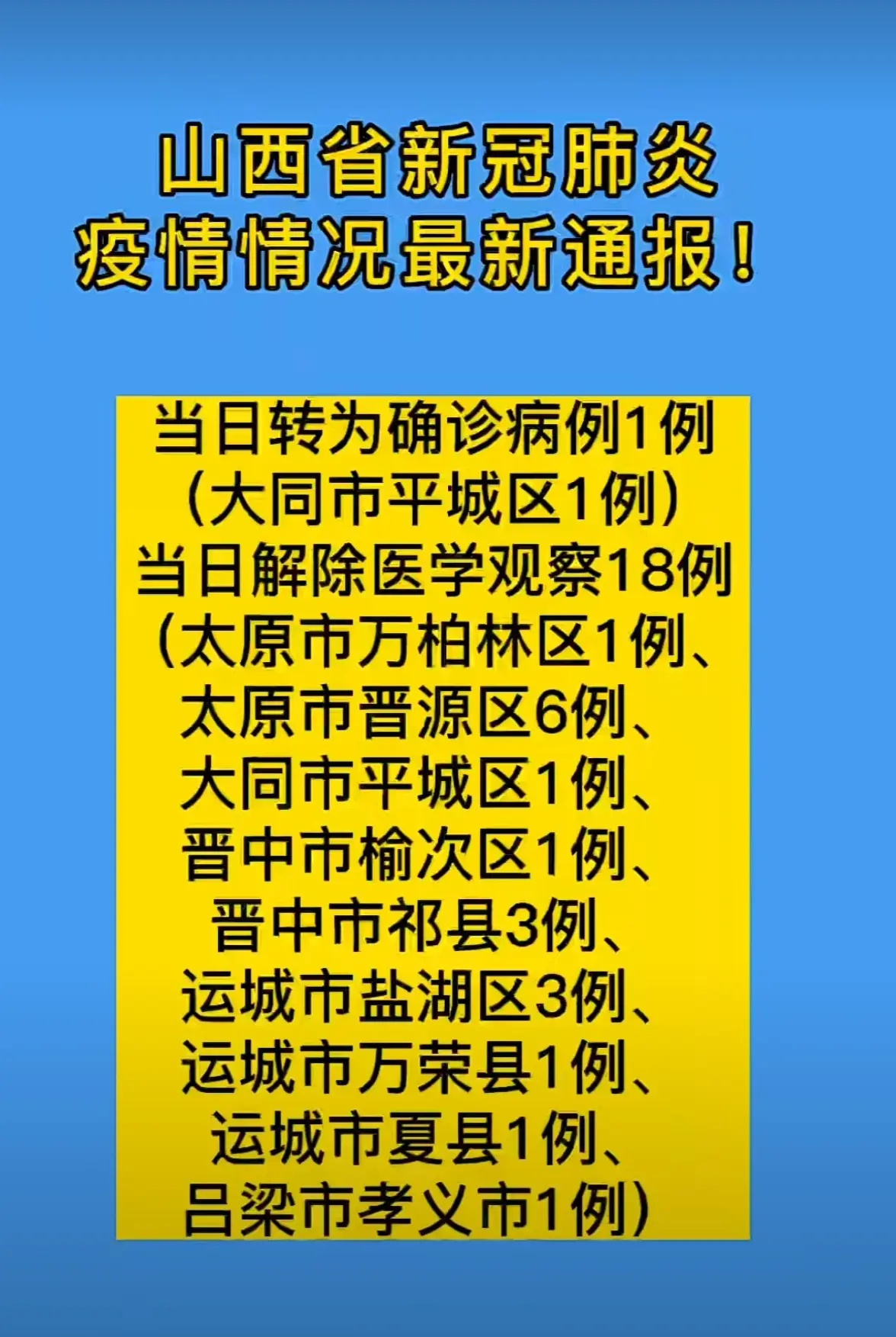 北京新增1例境外输入〃北京新增2境外输入确诊-第3张图片