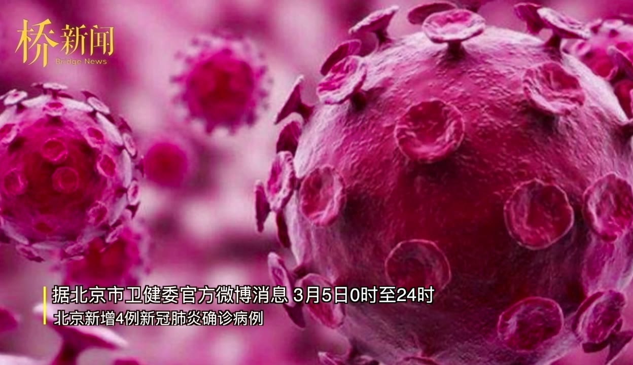 北京新增1例境外输入〃北京新增2境外输入确诊-第2张图片