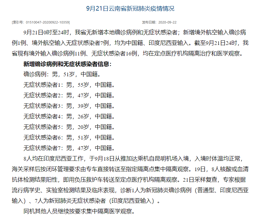 “31省区市新增境外输入9例	” 31省区市新增21例境外输入？-第1张图片