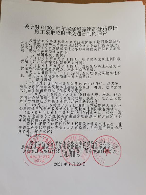 哈尔滨防疫最新消息︰(哈尔滨疫情防控最新政策通告)-第2张图片