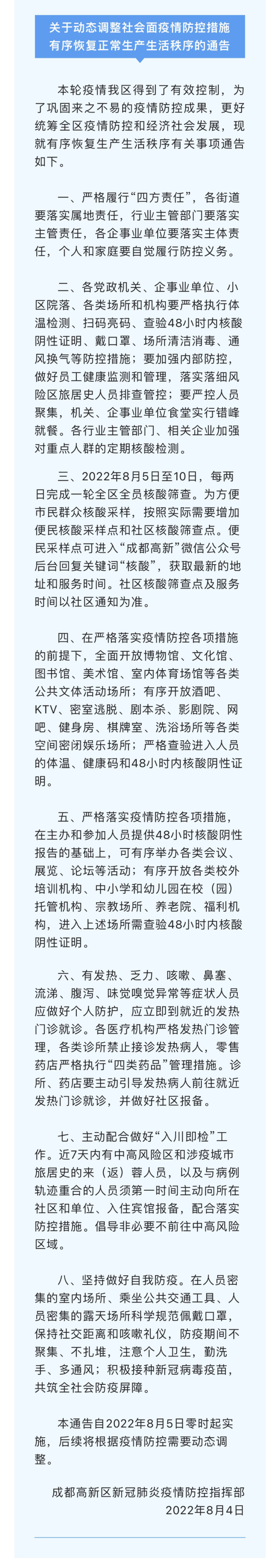 成都市最新防疫公告︰(成都市最新防控公告)-第1张图片