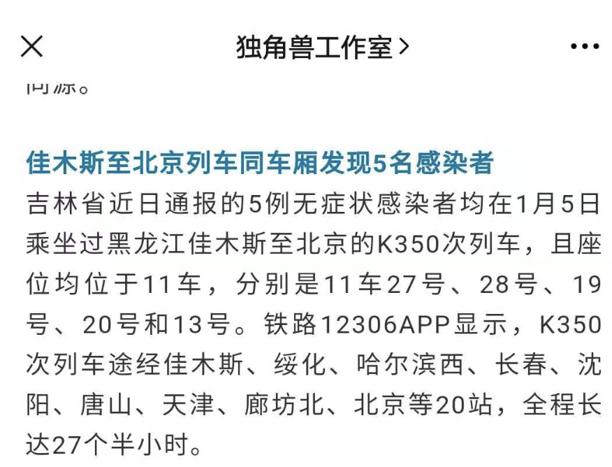 【黑龙江新增1例本土确诊/黑龙江新增本土确诊病例5例行动轨迹】-第2张图片