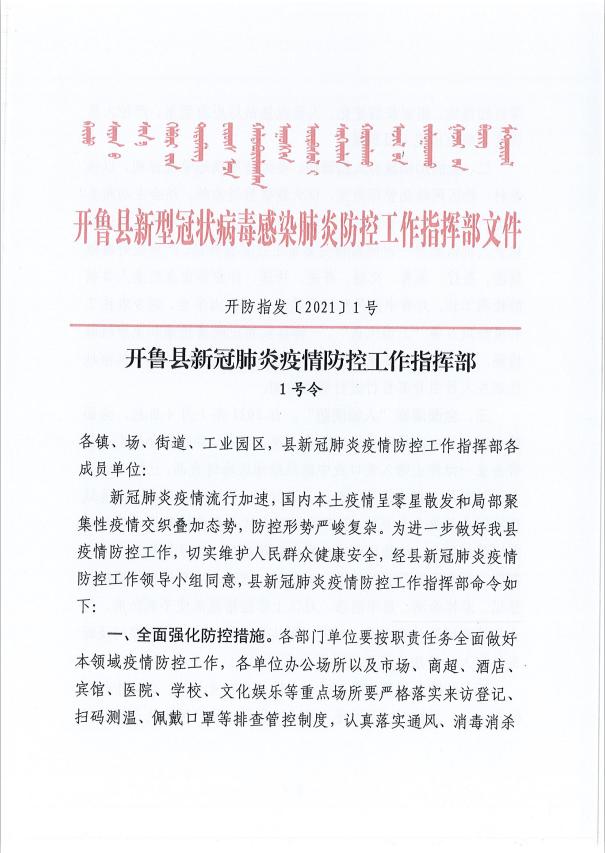 【河南省疫情/河南省疫情防控指挥部文件】-第2张图片