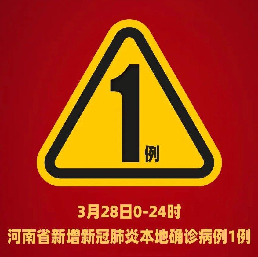“河南昨日新增本土确诊14例” 河南昨日新增24例？-第2张图片