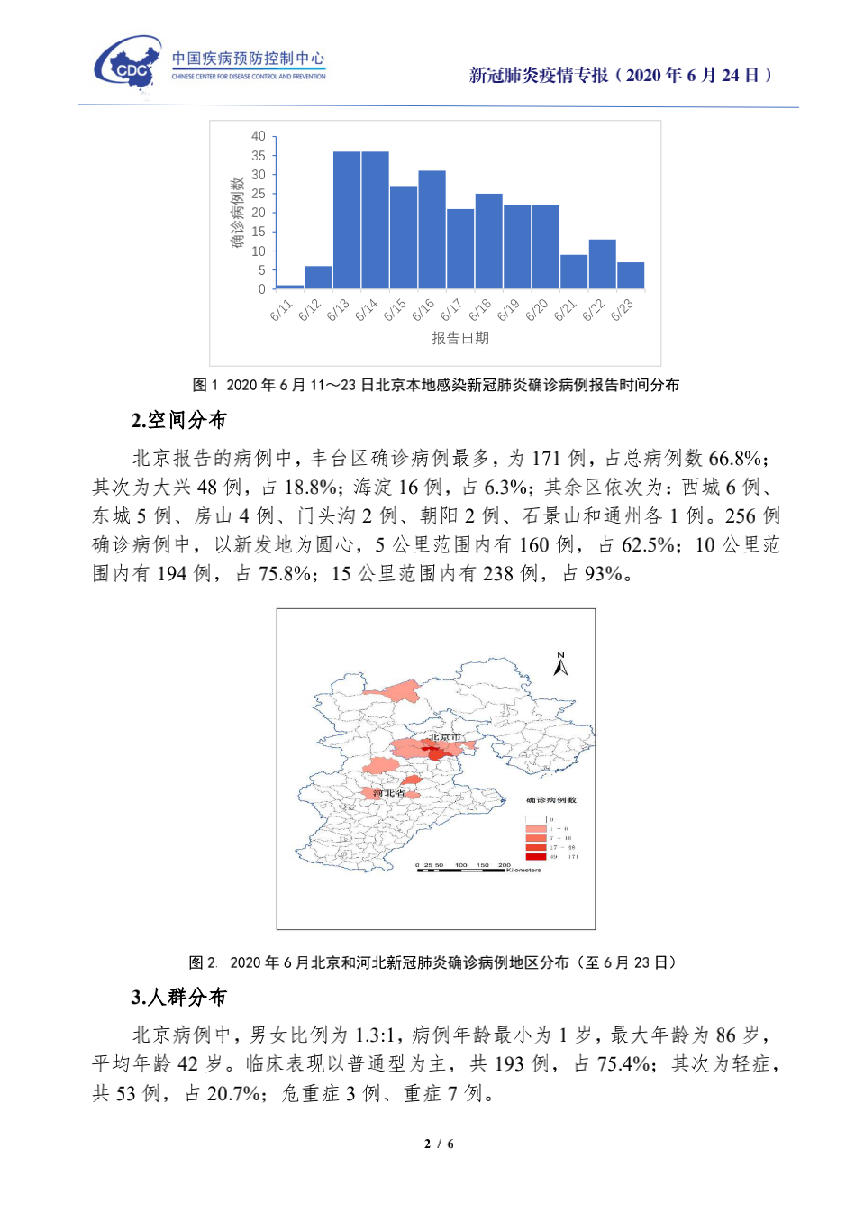 「石景山疫情」〃石景山疫情最新消息-第1张图片