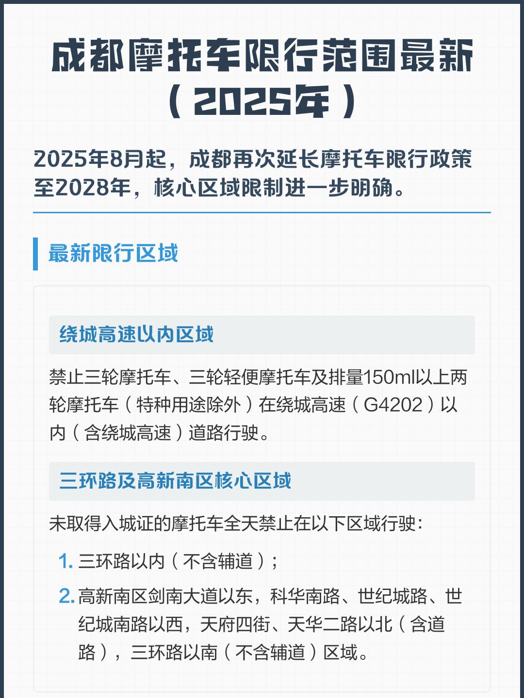 成都限号规定最新消息2020年7月〃成都限号2020最新通知-第1张图片
