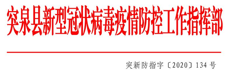 “津新病例为人传人	” 津新冠防指2020最新文件？-第2张图片