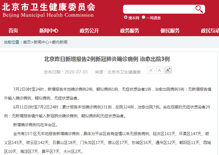 “北京昨日新增本土确诊2例” 北京昨日新增本土确诊40例？-第1张图片