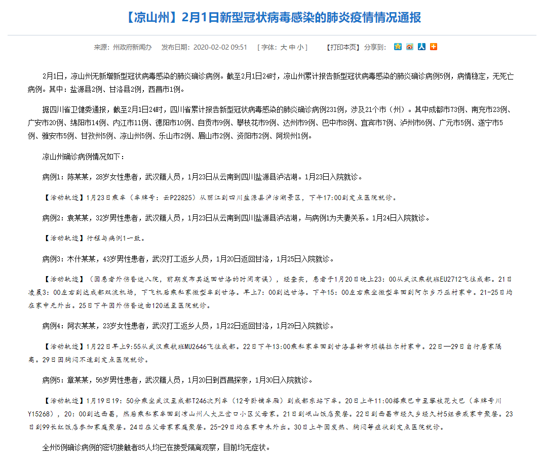 成都最近新冠疫情.成都最近新冠病例-第1张图片