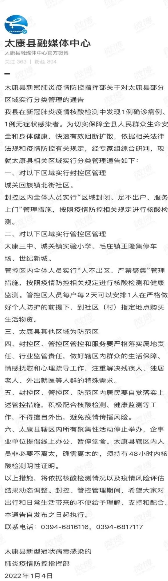 “石家庄裕华区1人核酸检测阳性	” 石家庄裕华区确诊病例行程？-第2张图片