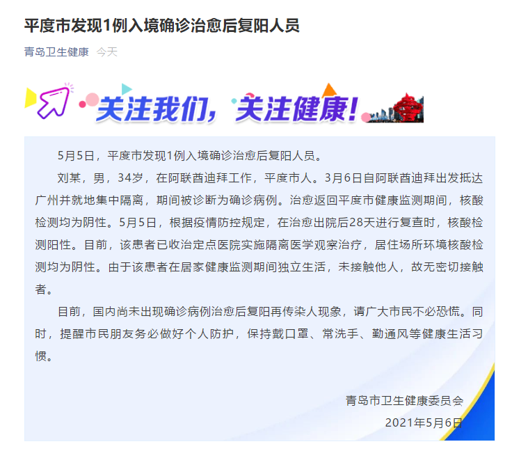 “山东青岛疫情最新今天” 山东青岛疫情最新今天发现6例？-第3张图片