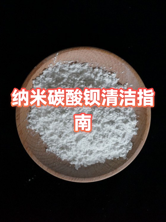 轻质碳酸钡商品报价动态（2026-05-10）-第1张图片