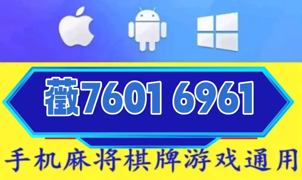 万能开挂辅助“中至常熟麻将开挂神器免费”开挂下载安装 - 最新辅助工具教程-第3张图片