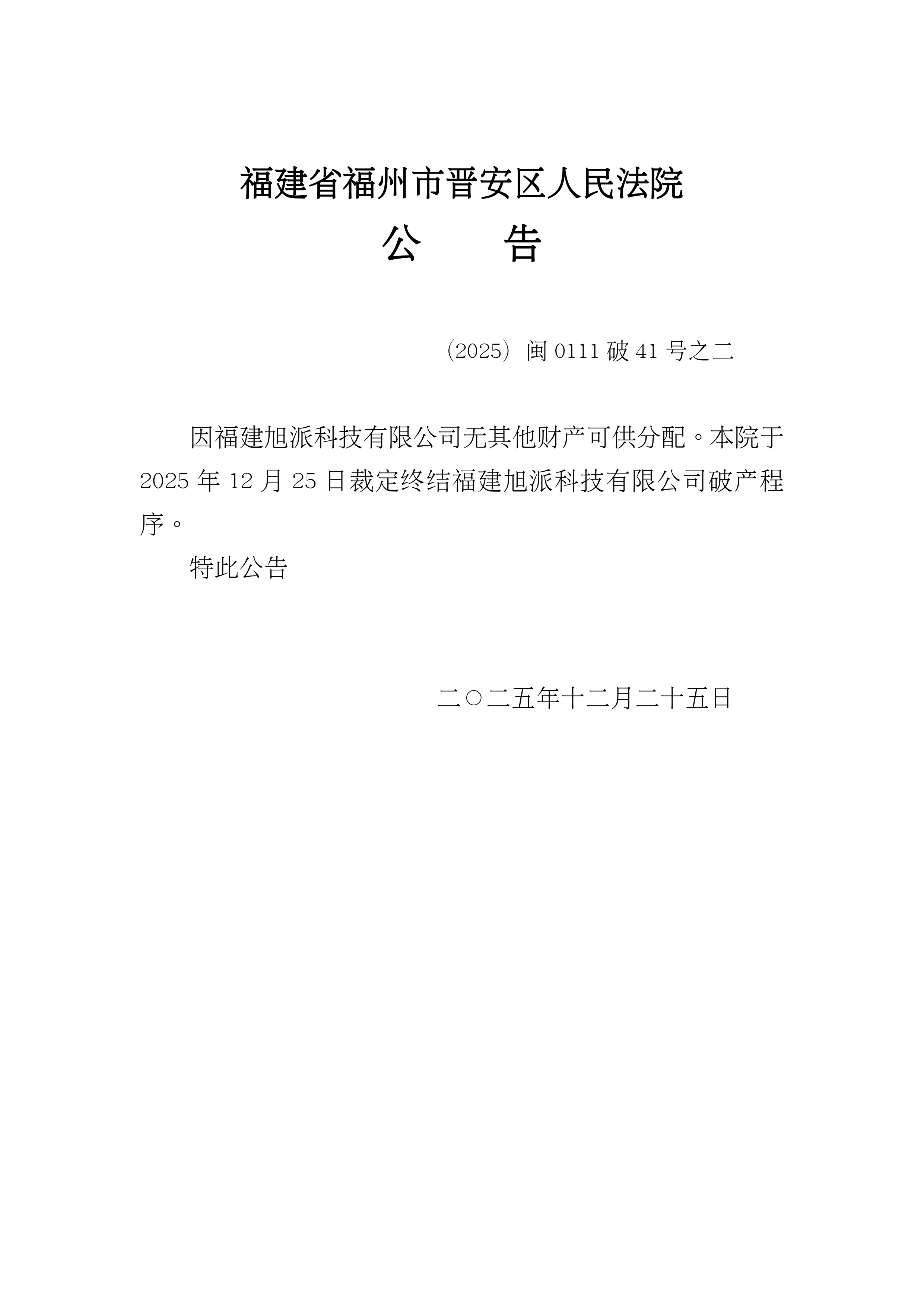 “31省份新增本土确诊28例均在福建” 福建省新增本土确诊病例？-第1张图片
