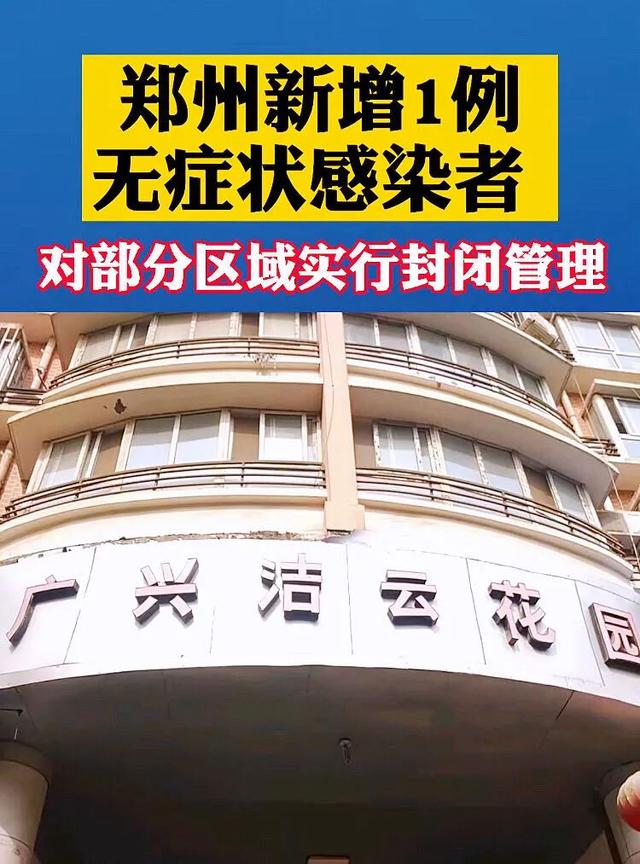 “郑州疫情严重程度	” 郑州疫情严重性？-第2张图片