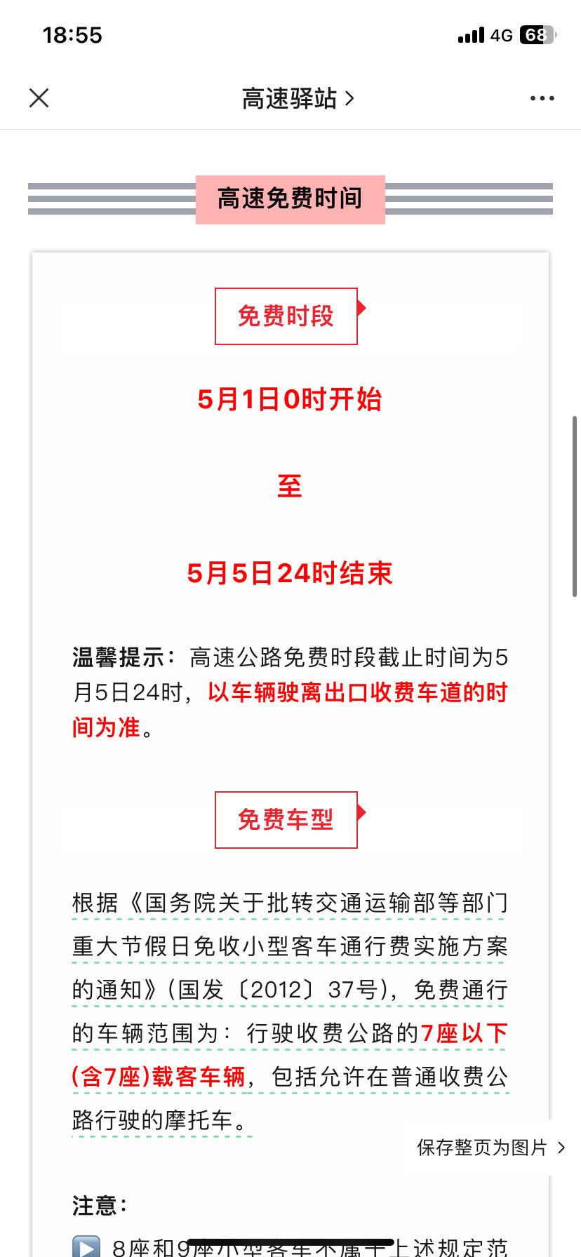 2022年五一高速免费时间〃2021年五一高速路免费时间规定-第1张图片