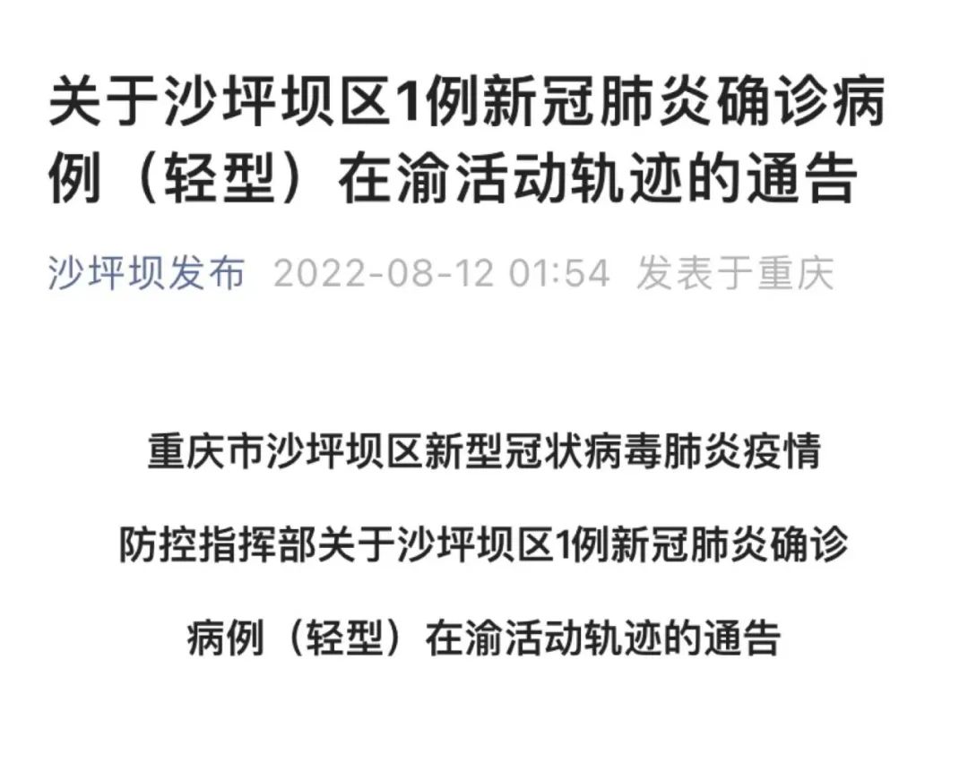 重庆确诊病例最新消息-重庆确诊病例最新情况-第1张图片