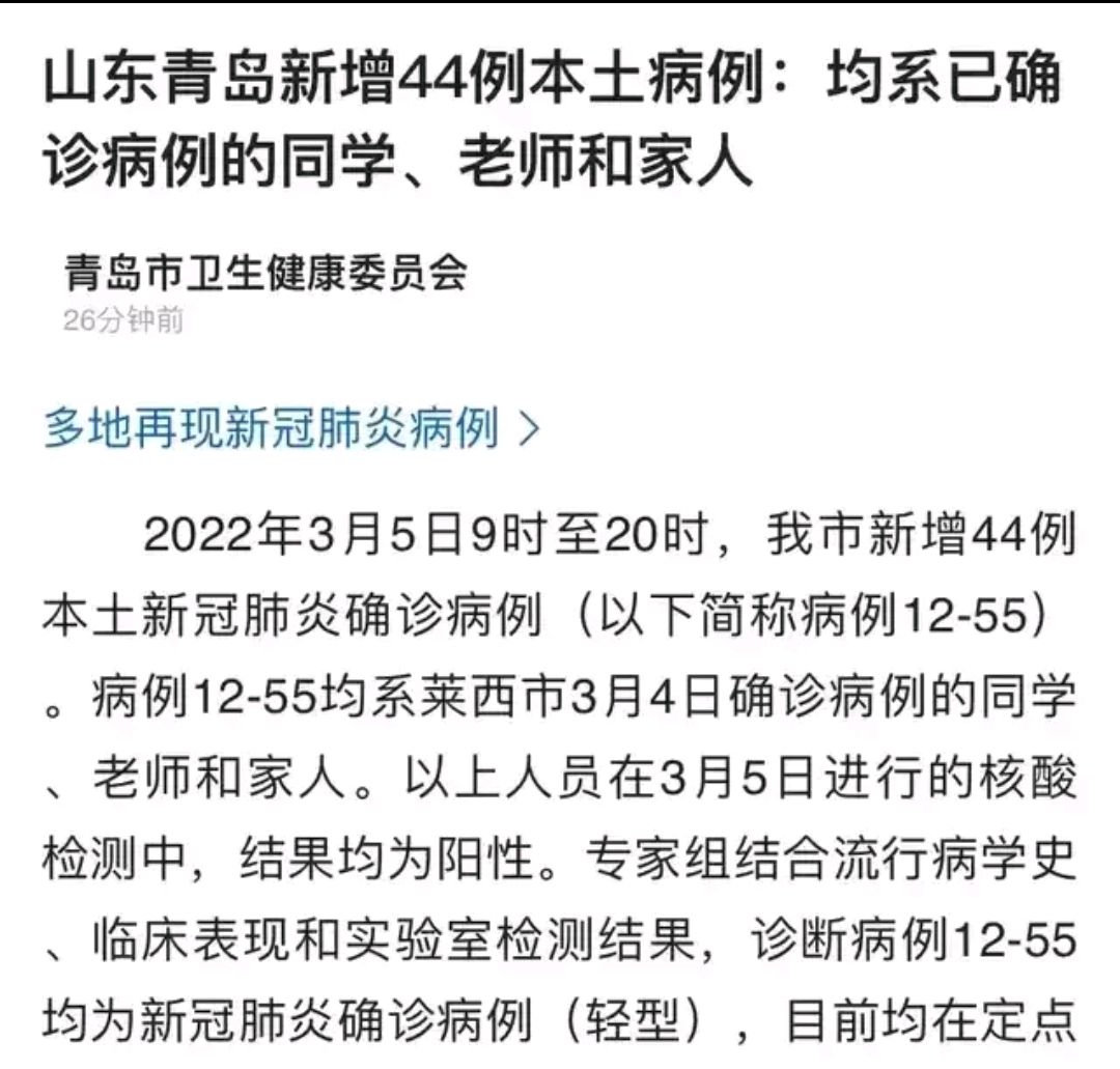 “青岛疫情最新消息今天新增了15例” 青岛疫情最新消息今天新增一例？-第2张图片