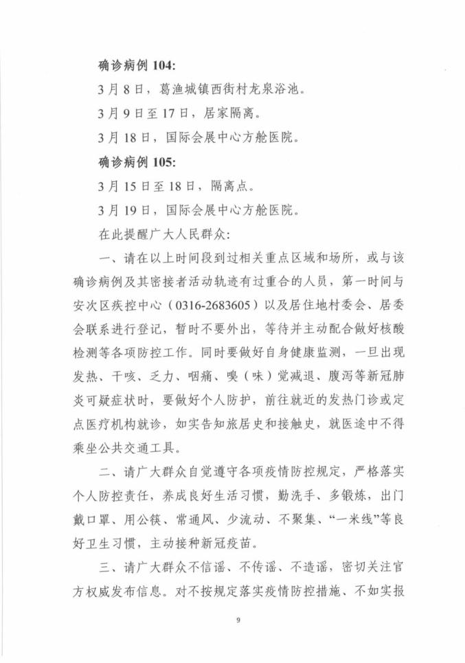“浙江昨日增38例确诊” 浙江本土新增确诊病例今天？-第3张图片