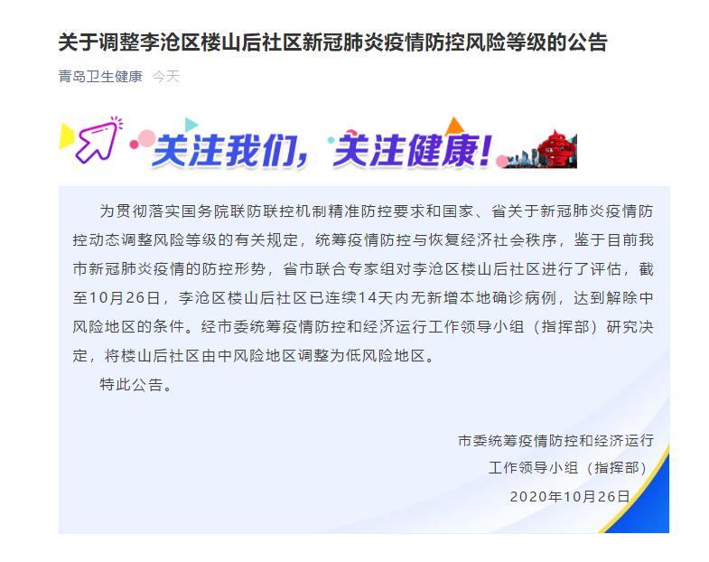 “大连市新增14个中风险地区” 大连16个中风险区？-第3张图片