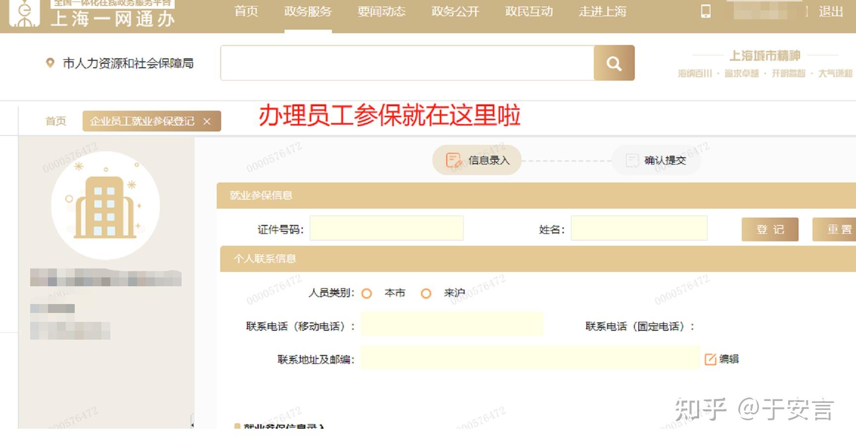 上海新增.上海新增员工社保办理流程-第3张图片