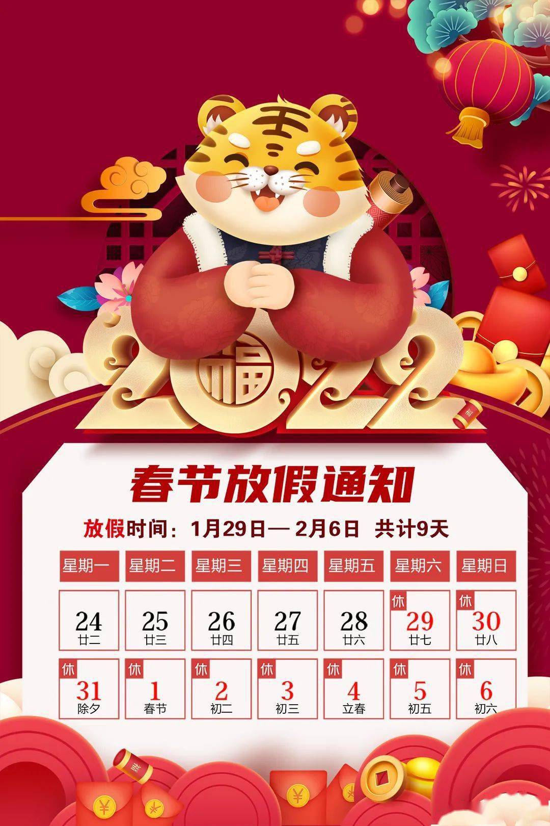 【2021春节放假安排/2021春节放假时间?】-第1张图片