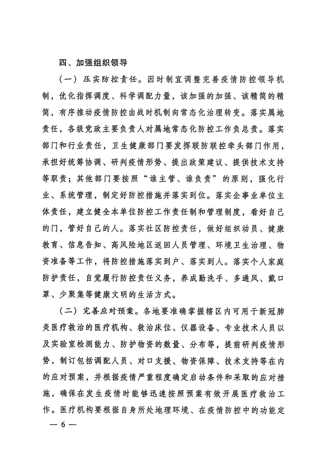 河北疫情最新消息今天.河北疫情最新消息通告-第3张图片