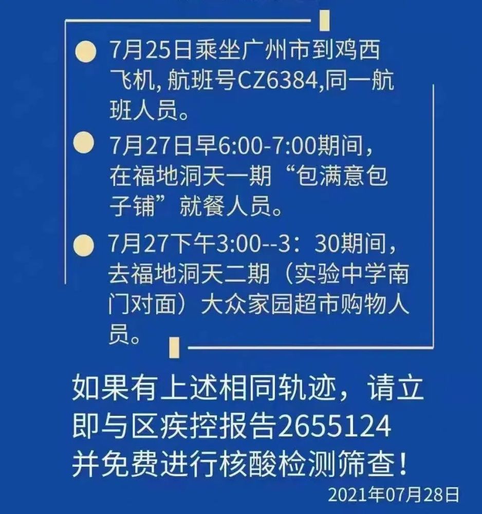 黑龙江大庆市新增1例确诊〃黑龙江大庆确诊病例轨迹