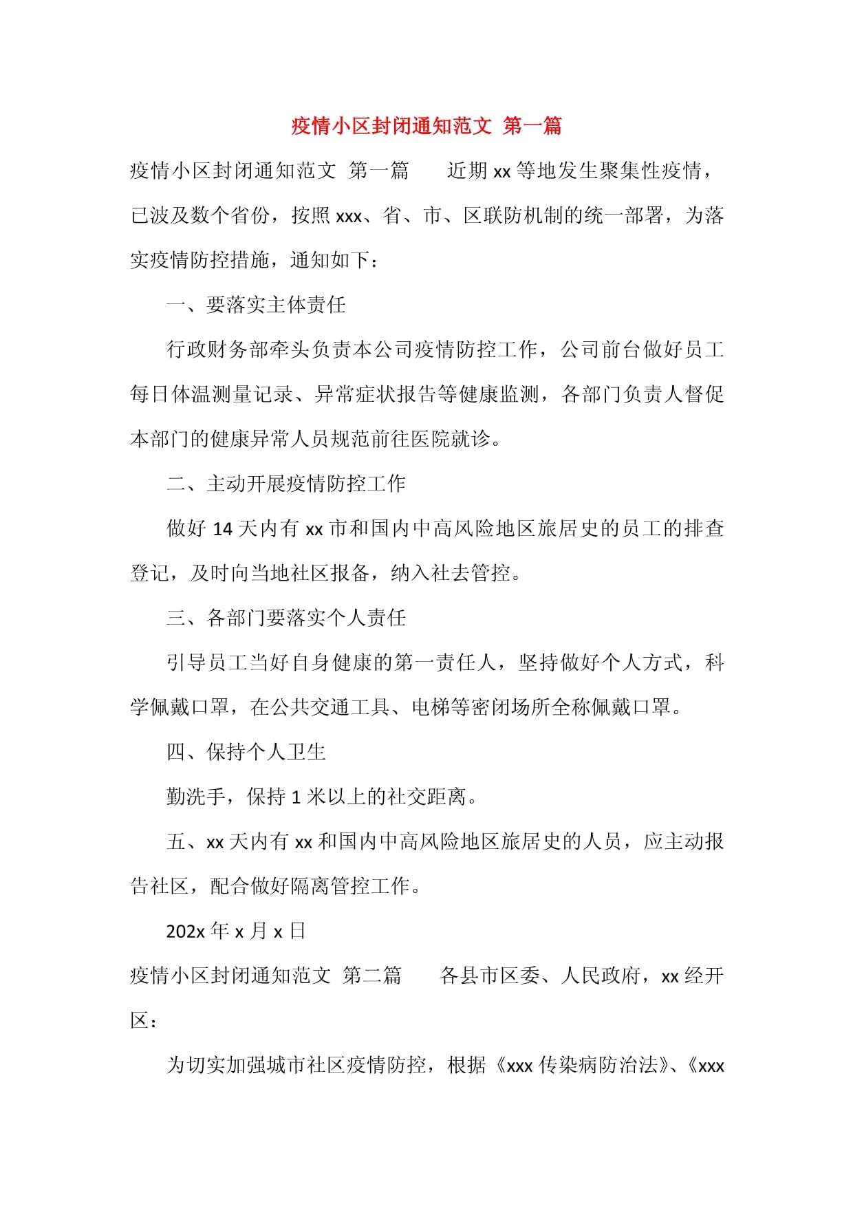 上海全市继续实施封控管理,上海疫情封闭管理-第2张图片